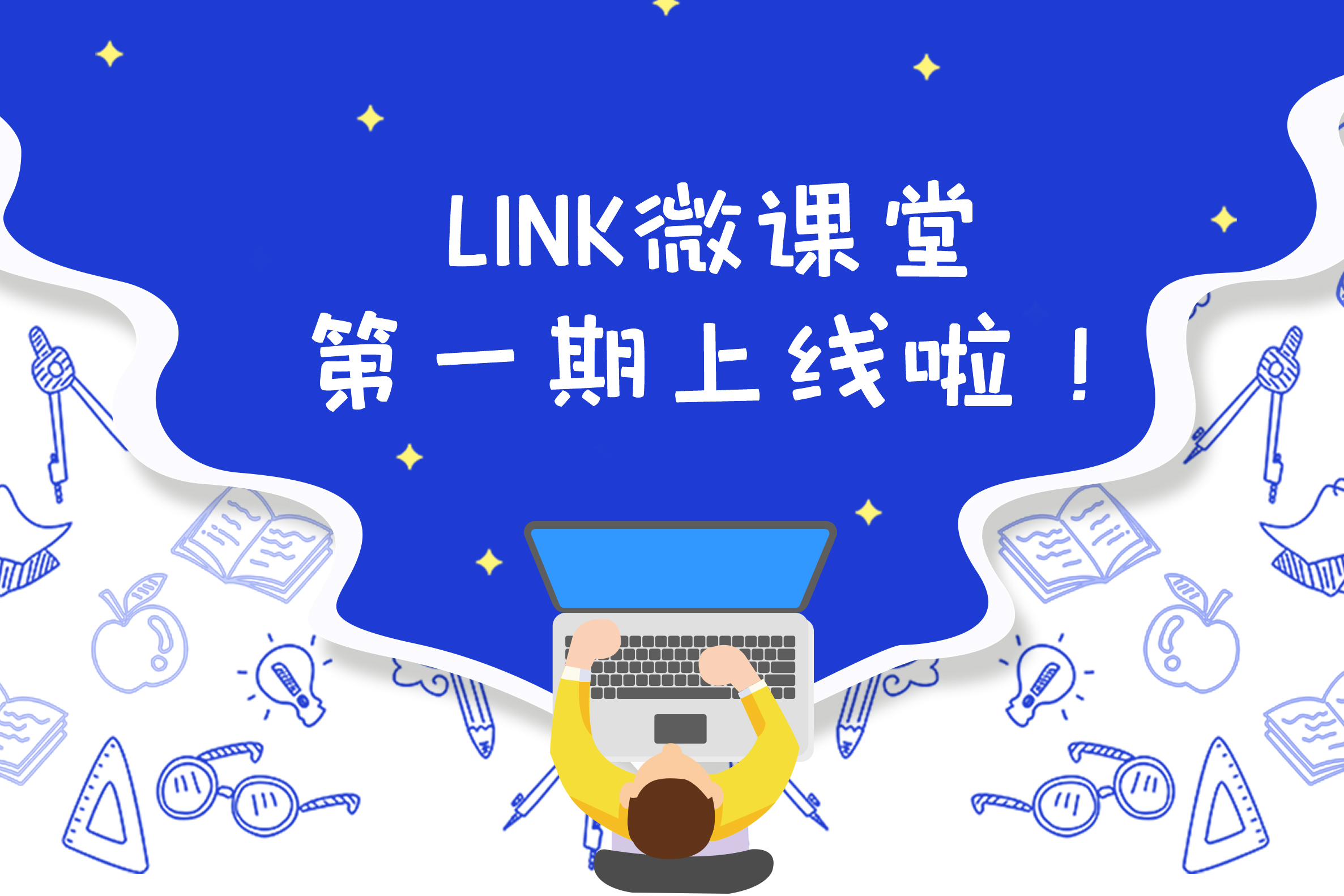 link微课堂-IP等级